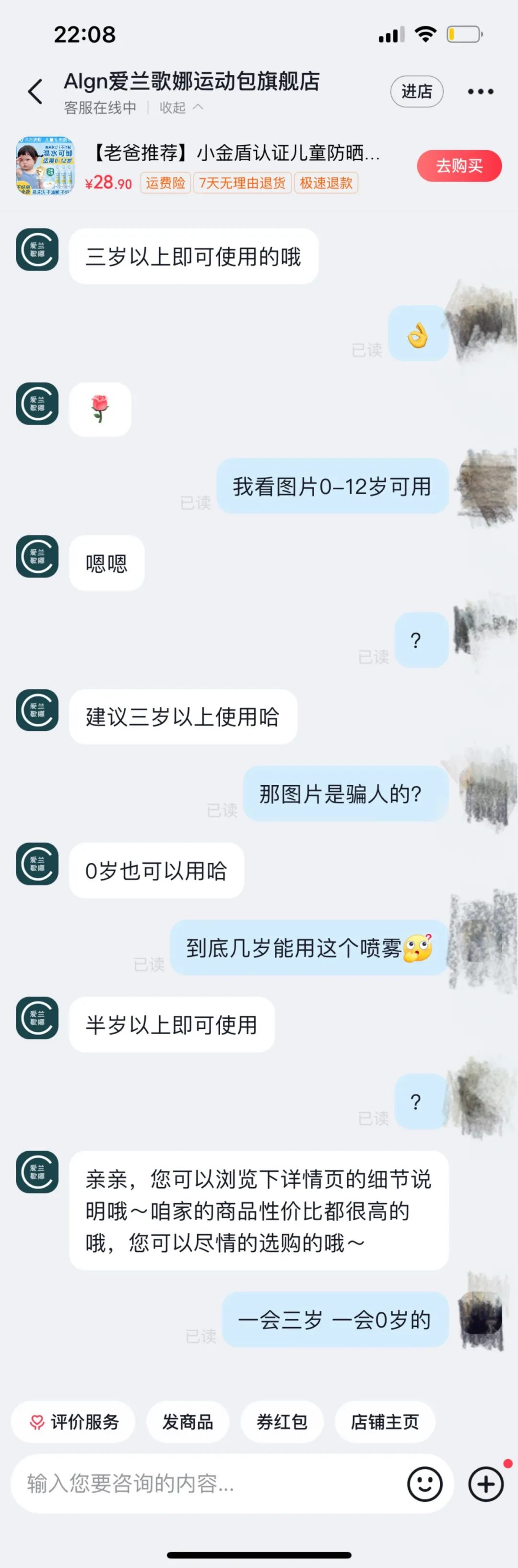 ▲“Algn爱兰歌娜运动包旗舰店”客服随意改口产品适用年龄范围。
