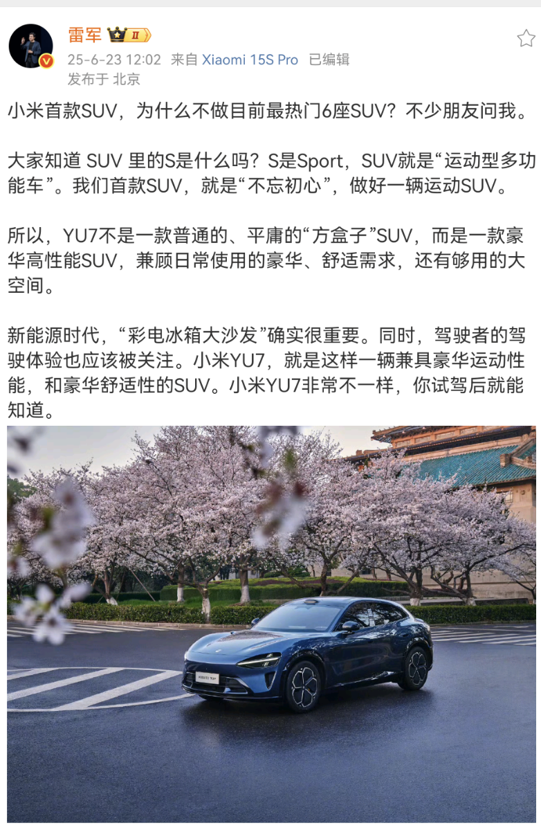 雷军回应小米YU7为何不做6座SUV:“彩电冰箱大沙发”很重要，驾驶体验也应被关注