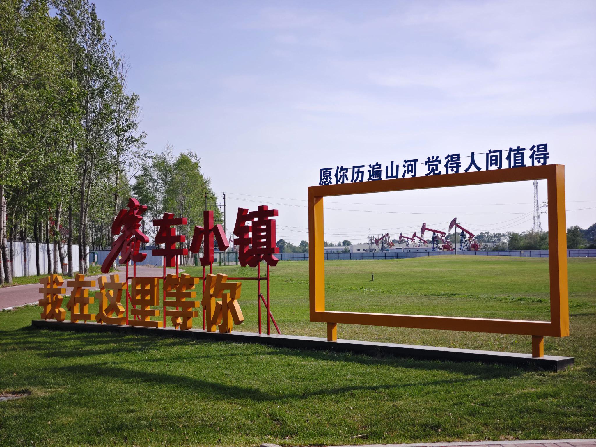 一座资源型城市的转型：油田上破土汽车工厂，涂鸦墙边做起全国生意丨中国汽车地理