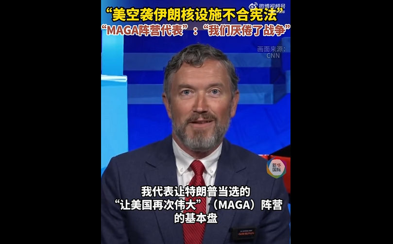 因为美国打击伊朗，特朗普与共和党籍众议员梅西打嘴仗