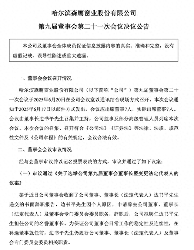 图源:森鹰窗业