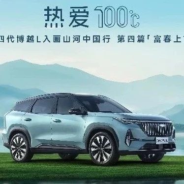 燃油车掀桌子了，第四代博越L打响10万级燃油SUV市场洗牌战