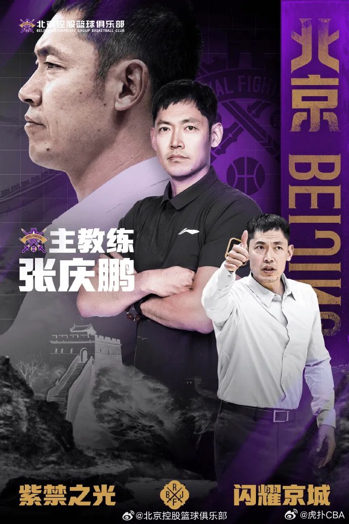 北控男篮闵鹿蕾辞职，张庆鹏接任主教练