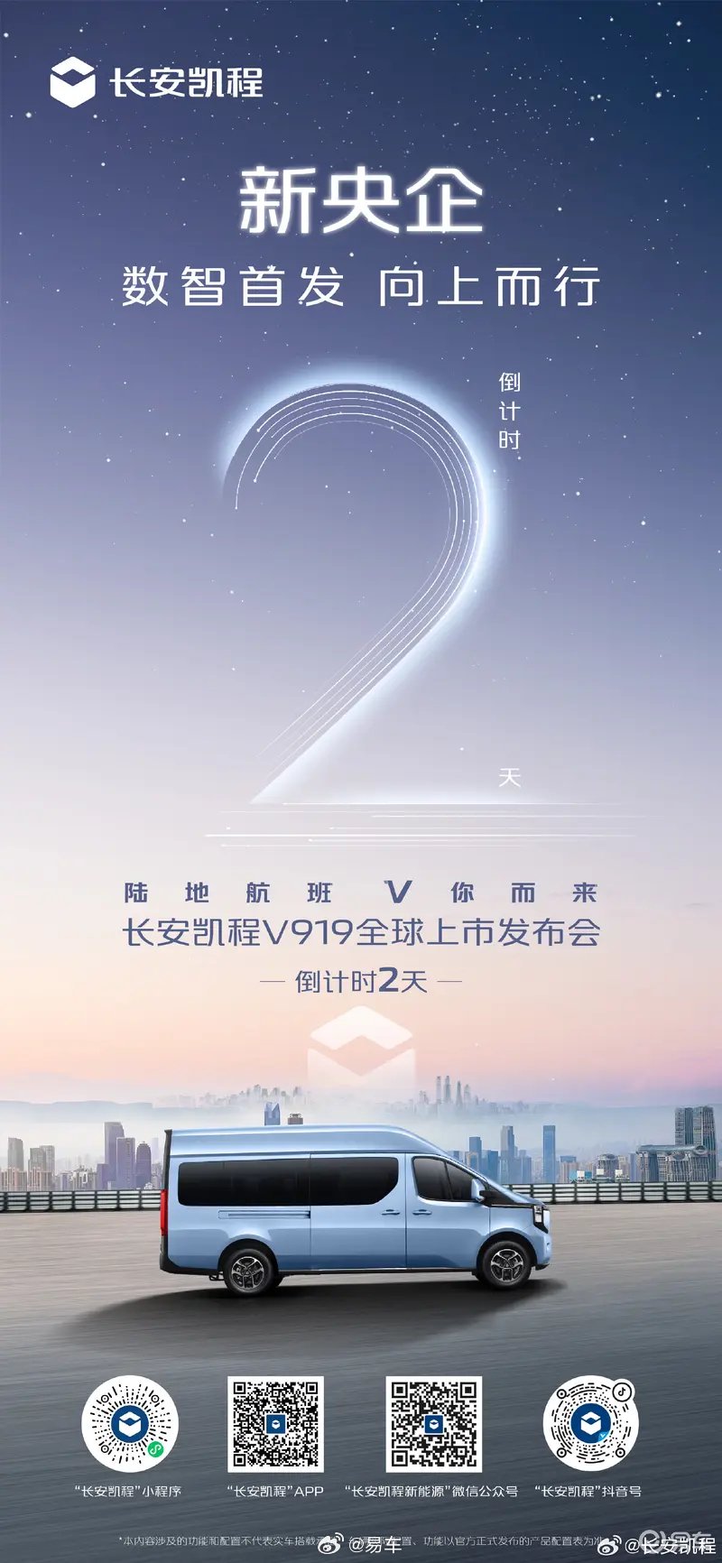 长安凯程V919 6月26日上市，预售11.99万起