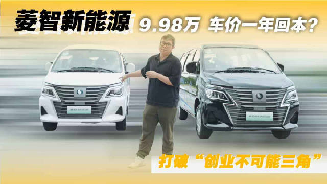 视频：东风风行菱智新能源破解创业用车难题