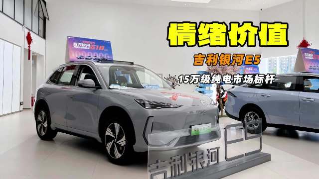 越级空间表现 情绪价值拉满 探店吉利银河E5