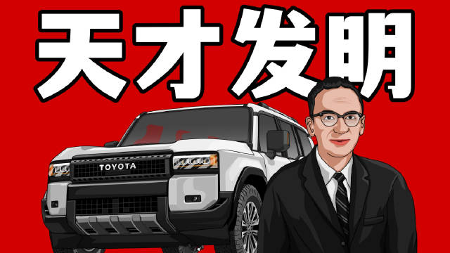 丰田小齿轮发明至今无法被取代，网友称其封神