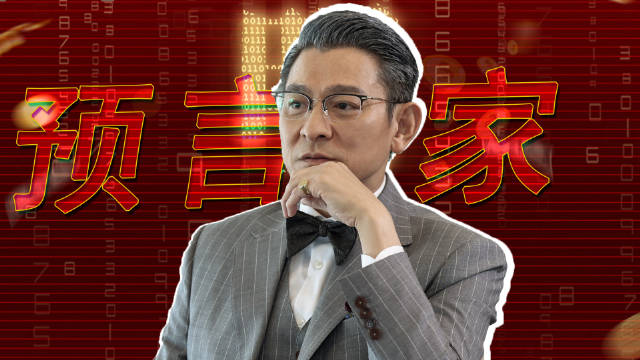 刘德华在猎金游戏中饰演金融大佬气场全开