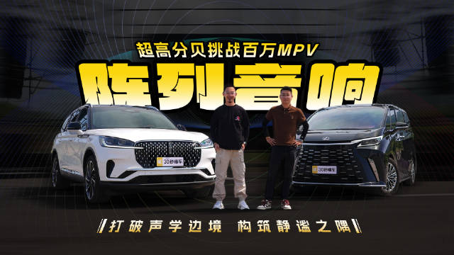 林肯飞行家挑战雷克萨斯LM，NVH静谧性对决