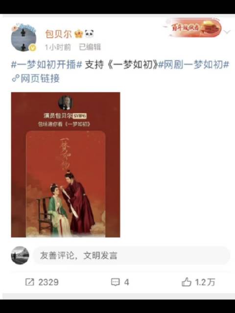 赵露思陈都灵等众星追剧一梦如初