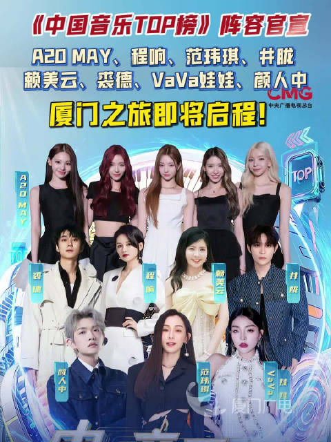 中国音乐TOP榜阵容官宣