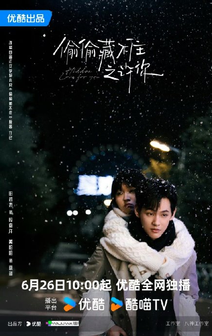 晋江哇唧唧哇就《偷偷藏不住》改编权各执一词