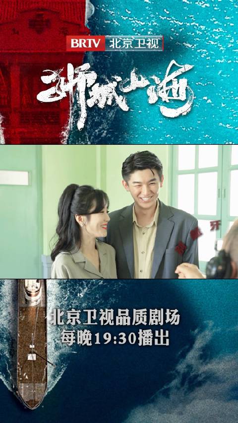 杨旭文王梓薇主演《狮城山海》北京卫视每晚19:30播出