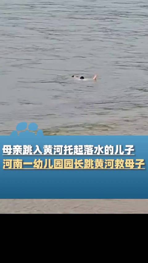 大哥跳河捞起落水母子