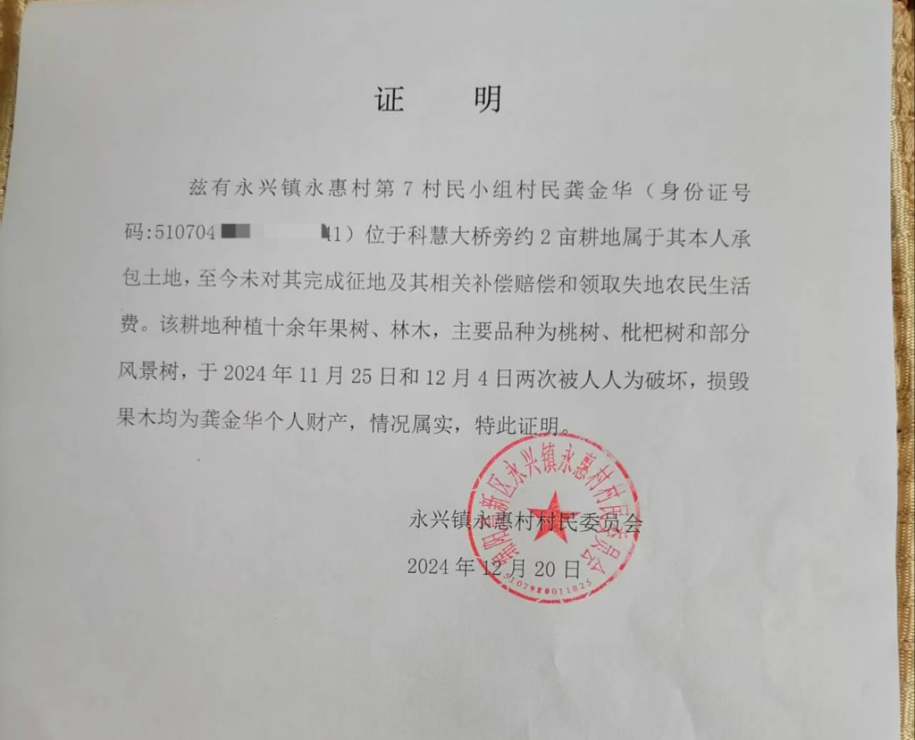 村委會出具的財產損失證明。