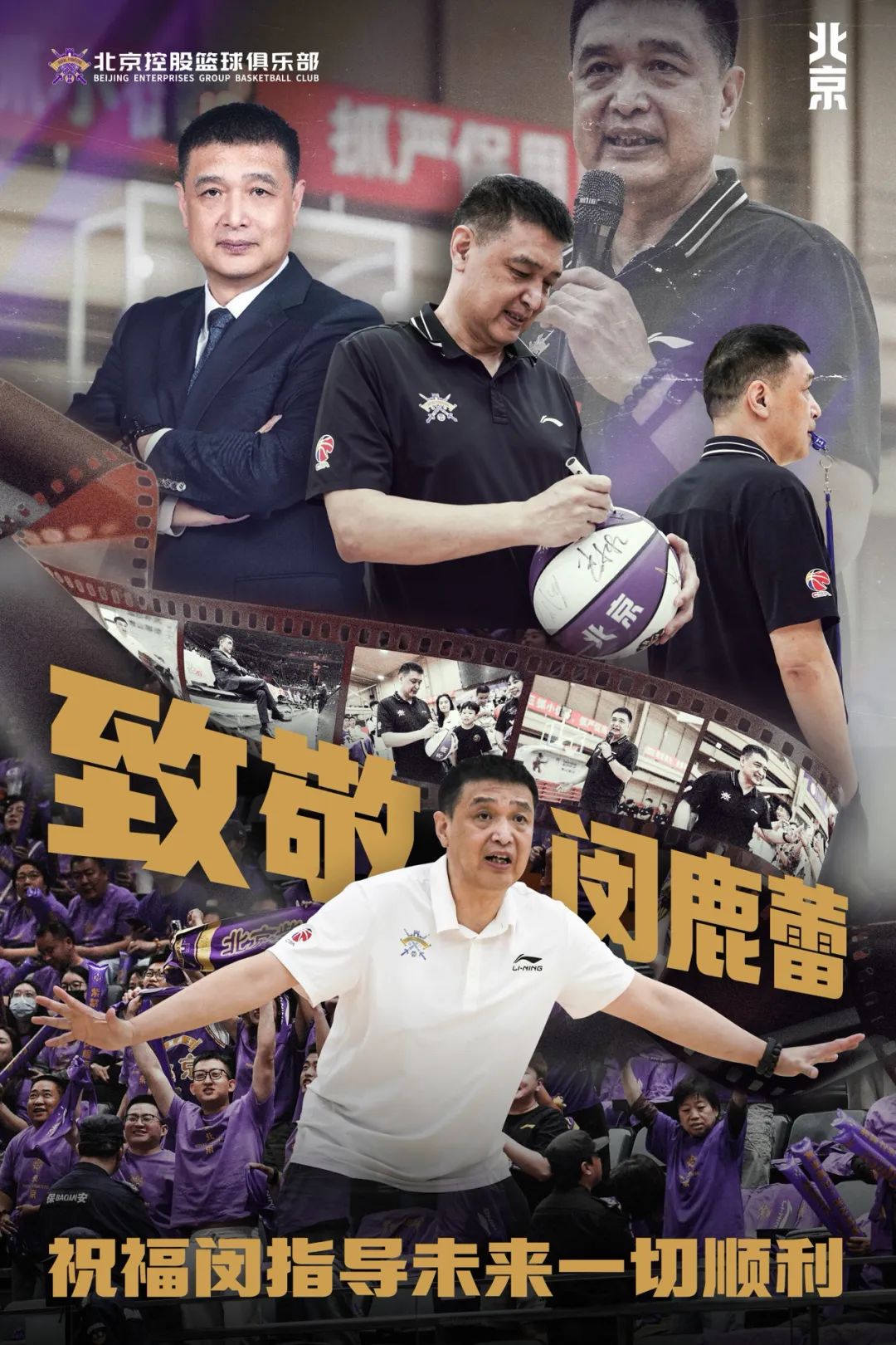 闵鹿蕾辞职 张庆鹏担任北控男篮主教练