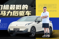 入手门槛这么低 领克Z20要当年轻人的第一台大马力后驱车？| 吴佩频道