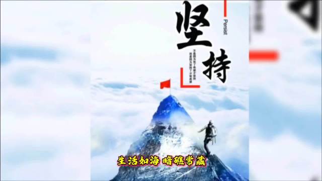 生活如海暗礁常藏，汗水破局挫折成光