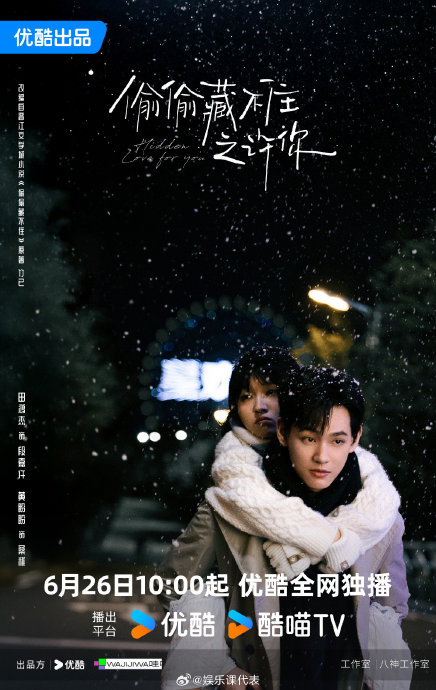 哇唧唧哇回应《偷偷藏不住》改编权争议，称合同包含网络剧授权