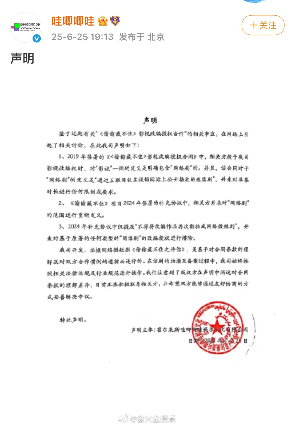 哇唧唧哇回应偷偷藏不住版权争议，称拍摄基于合同理解