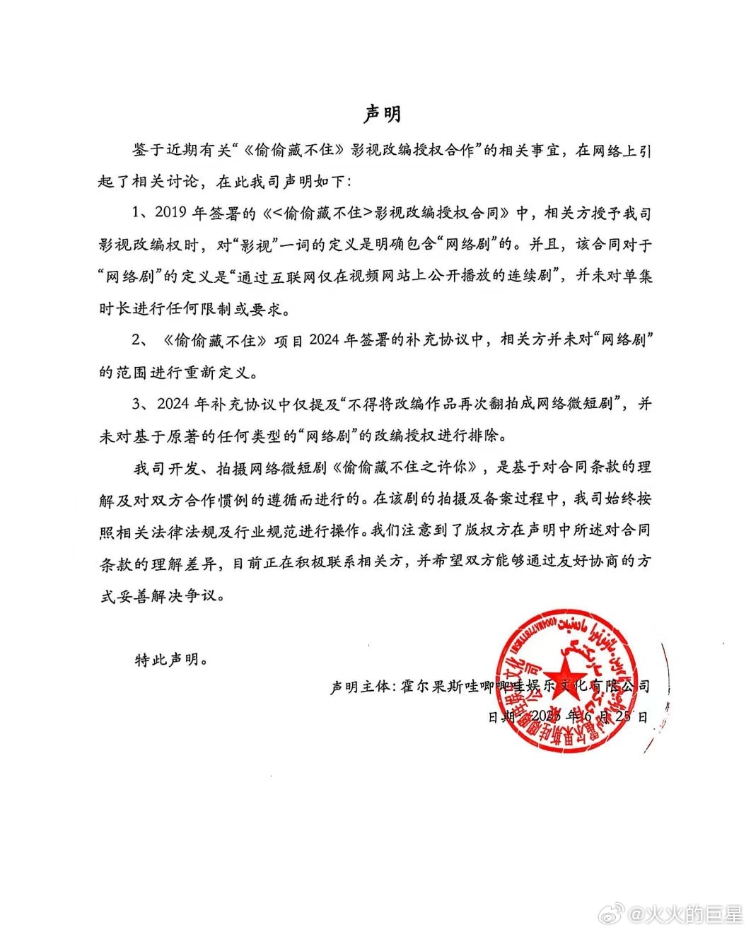 哇唧唧哇回应偷偷藏不住版权争议，称改编符合合同条款