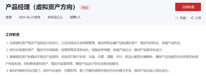 图:博时国际招聘虚拟资产方向的产品经理 来源:博时国际网站