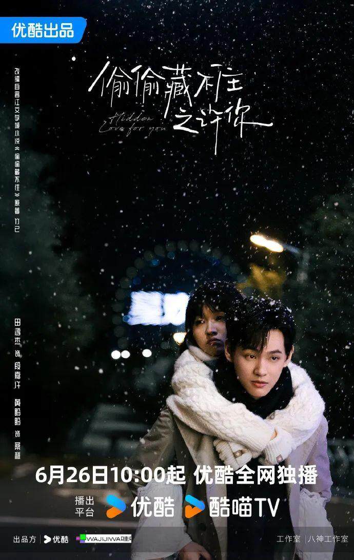 《偷偷藏不住》版权开撕！晋江指控哇唧唧哇拍短剧侵权，双方接连发声明