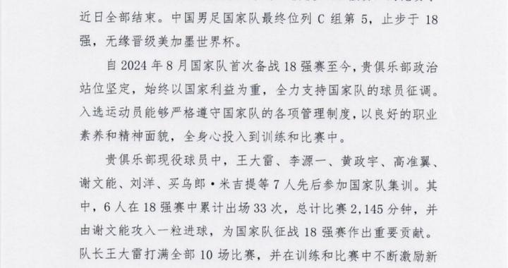 鲁媒：中国足协向泰山致感谢函，6人在18强赛累计出场33次