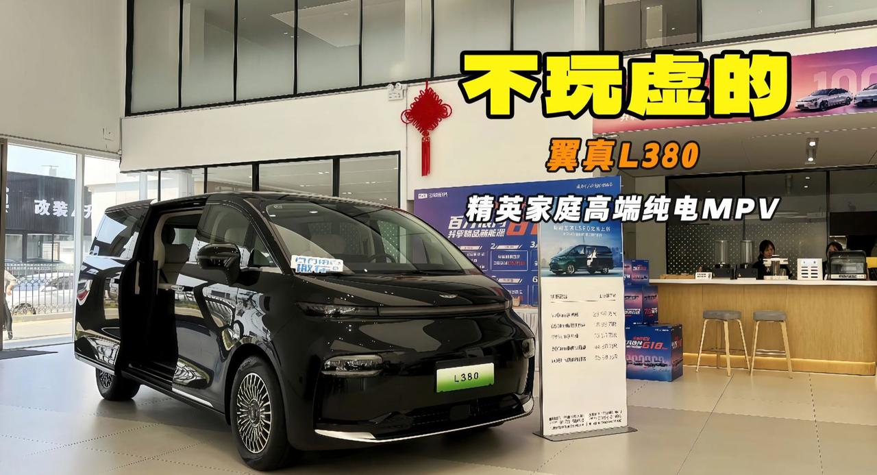 视频：纯电续航超800km 精英家庭高端纯电MPV 探店翼真L380