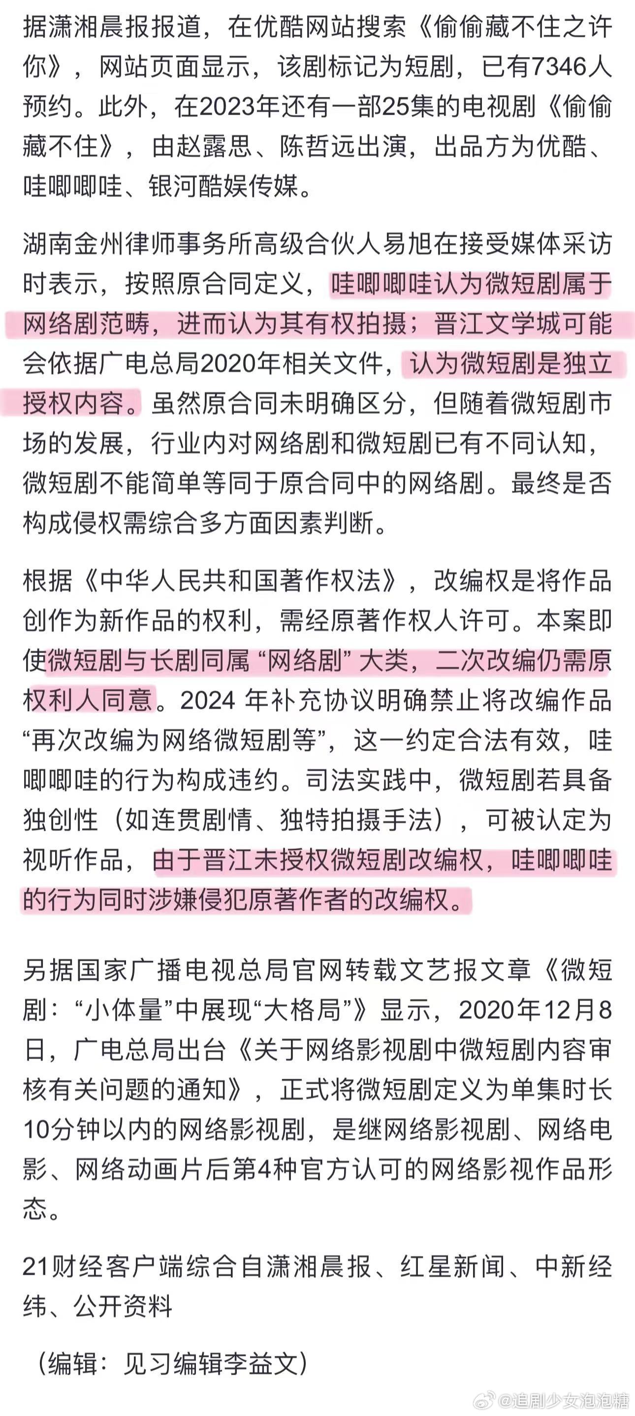 哇唧唧哇晋江回应偷偷藏不住版权争议