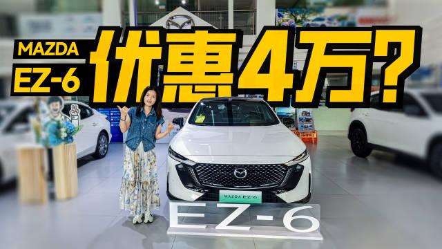 马自达EZ-6亮相新能源市场