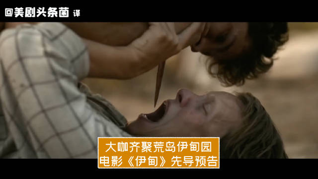 大咖齐聚荒岛伊甸园