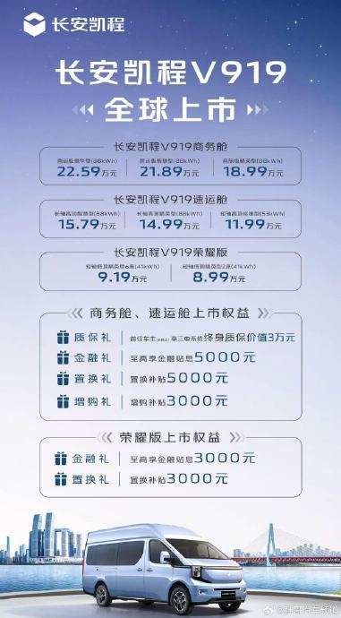 长安凯程V919商务车上市，售价8.99万起