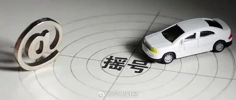 北京首期油车指标近六成归无车家庭