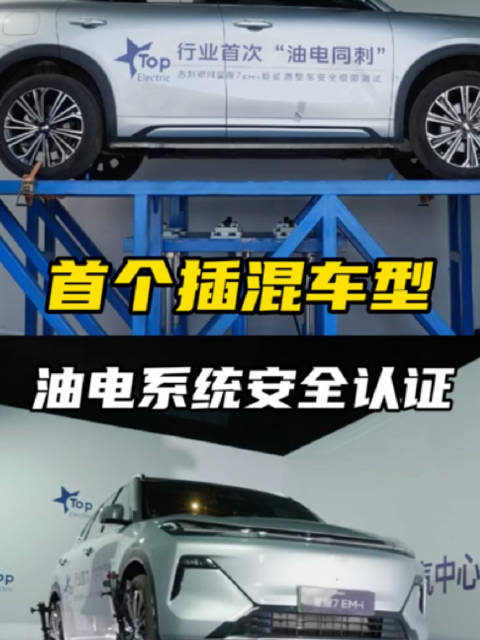 “油电同刺”都不怕！星舰7 EM-i安全性卷出新高度！