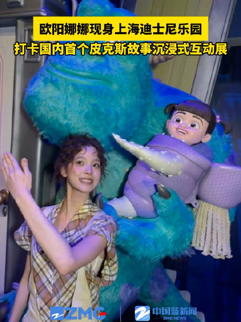 欧阳娜娜现身上海迪士尼