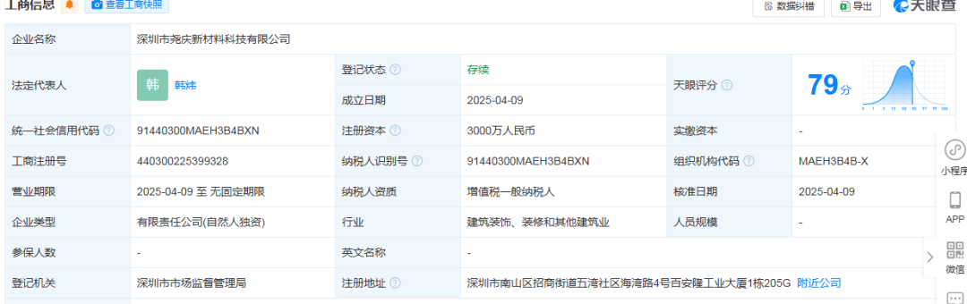 图据天眼查