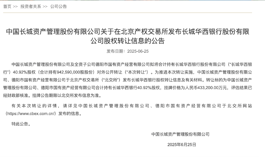 图示来源:长城资产官方网站