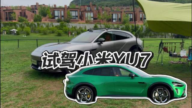 小米YU7试驾流水账，动态乘坐、驾驶真实感受，为什么我会花三十五万买它