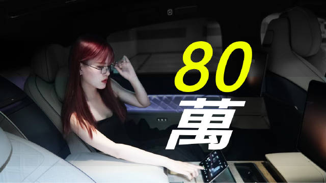 贵的有道理！80万的蔚来ET9开过才知道有多惊艳？