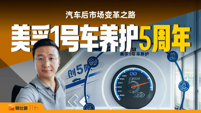 全链路/专业/不断创新，美孚1号车养护5周年，诠释后市场变革