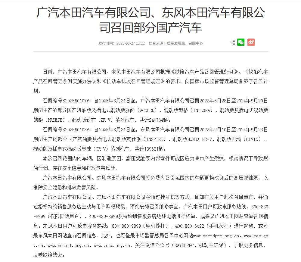 本田召回超38万辆汽车，高压燃油泵存泄漏风险