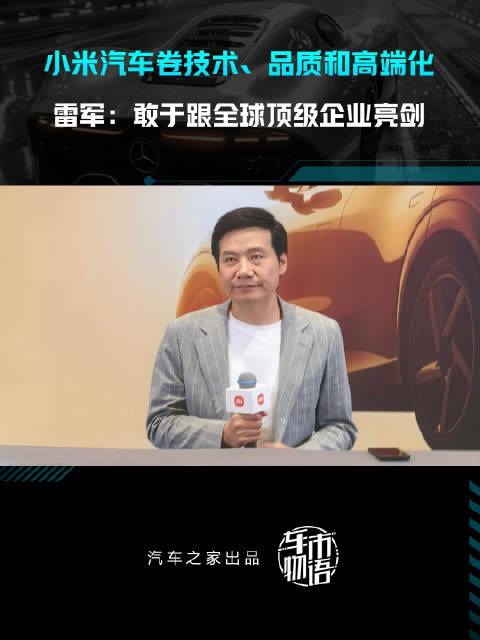 小米汽车首测雷军称敢与全球顶级企业竞争