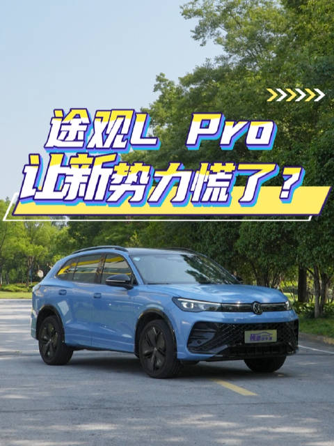 途观L Pro携6屏联动智能座舱出击燃油SUV市场