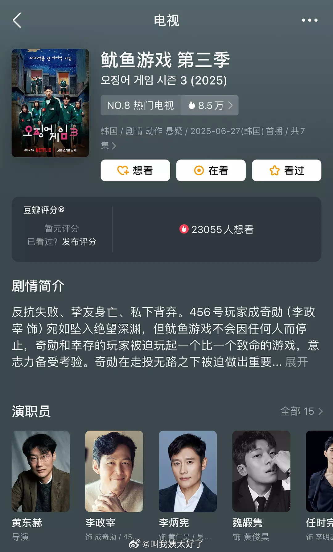 《鱿鱼游戏》第三季今日上映