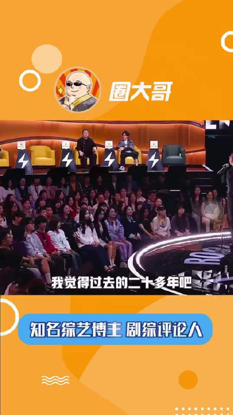 大张伟节目中自创CP名逗笑全场，罗永浩赞其撑起内娱