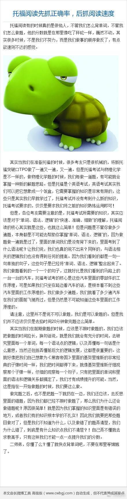 托福阅读专家建议先确保正确率再提升速度