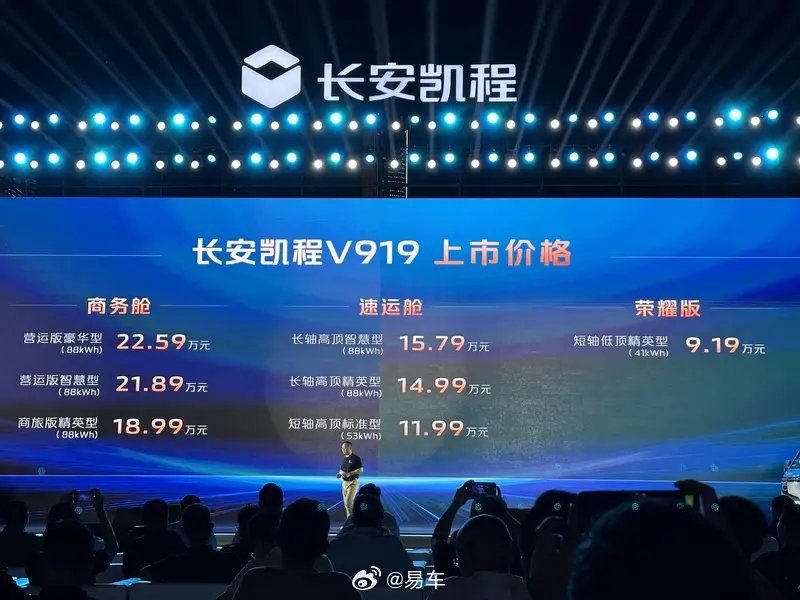 长安凯程V919上市，售价8.99万元起