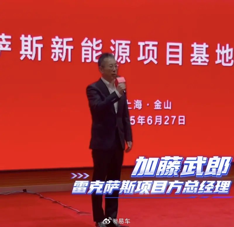 雷克萨斯新能源项目上海开工，2027年投产年产能10万辆
