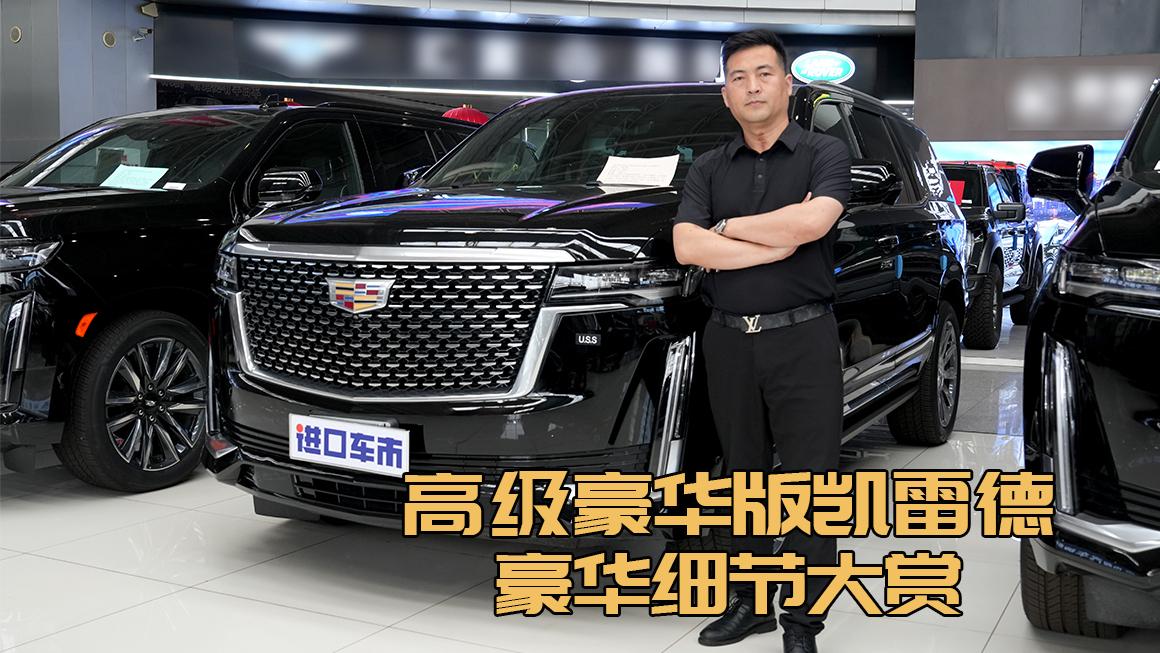 高级豪华版凯雷德电动踏板，上下车便捷升级